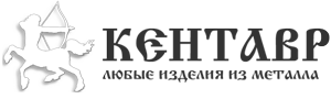 Кентавр — любые изделия из металла